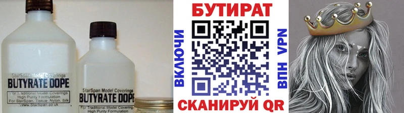 БУТИРАТ бутик купить сайты Сусуман